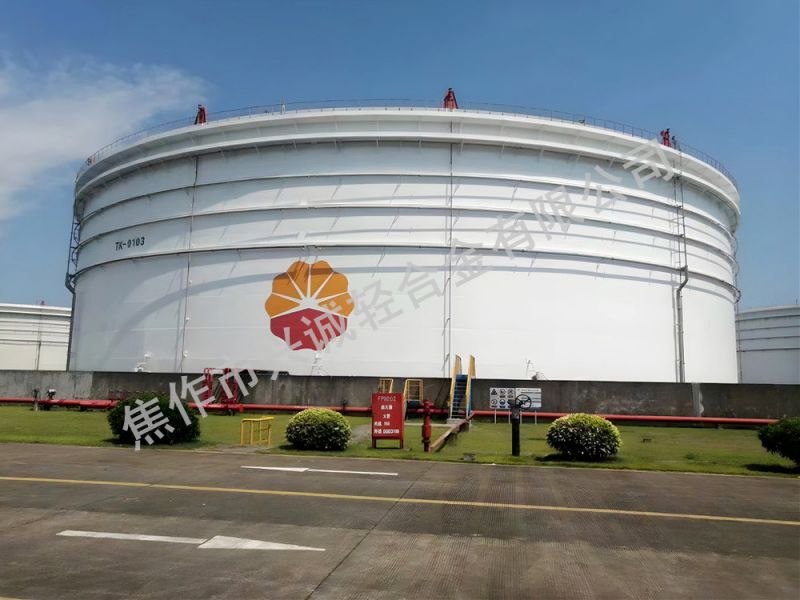 國(guó)家石油儲(chǔ)備庫(kù)